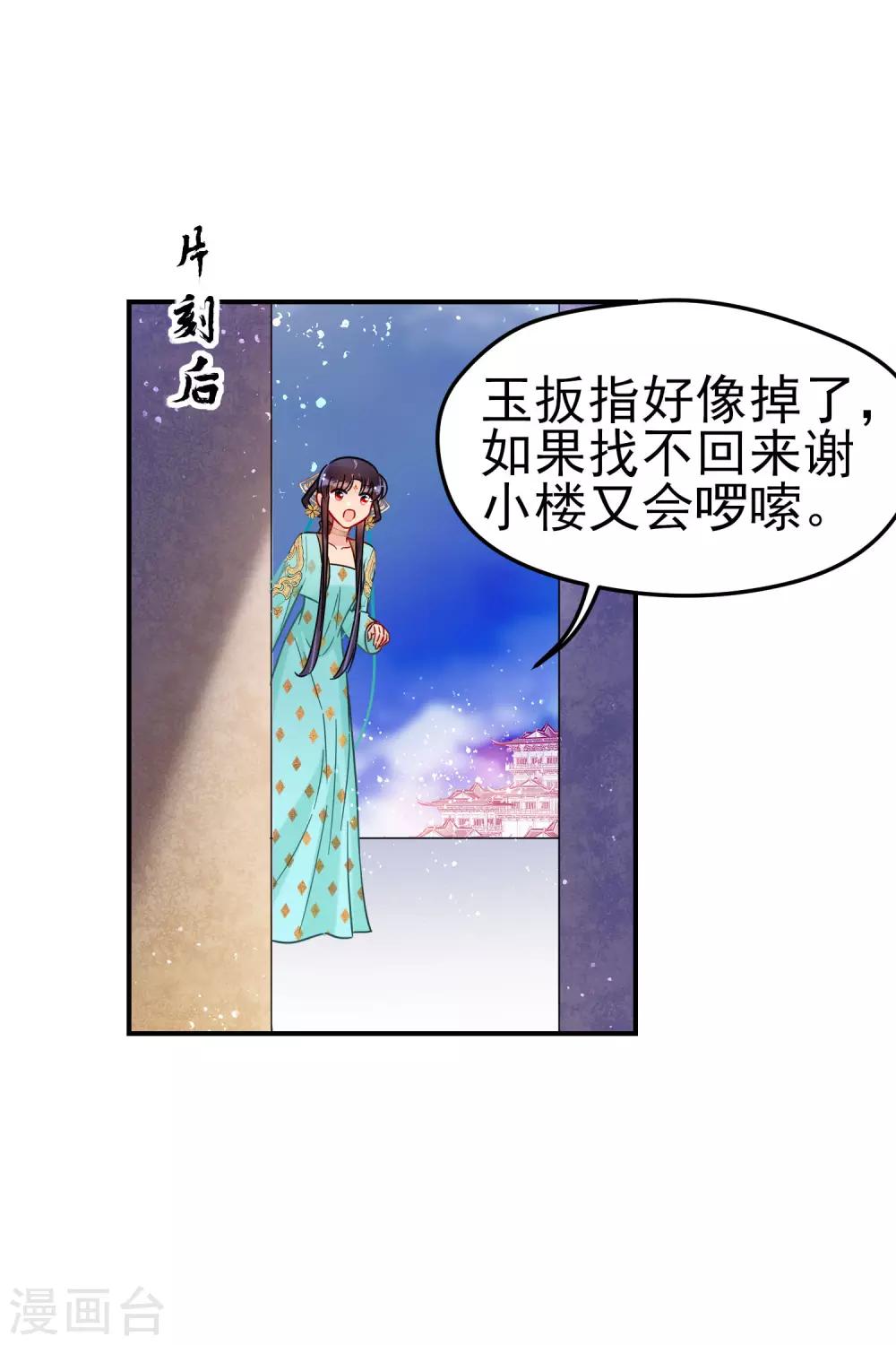 我家陛下总想祸国韩漫全集-第25话3 国师的秘密无删减无遮挡章节图片 