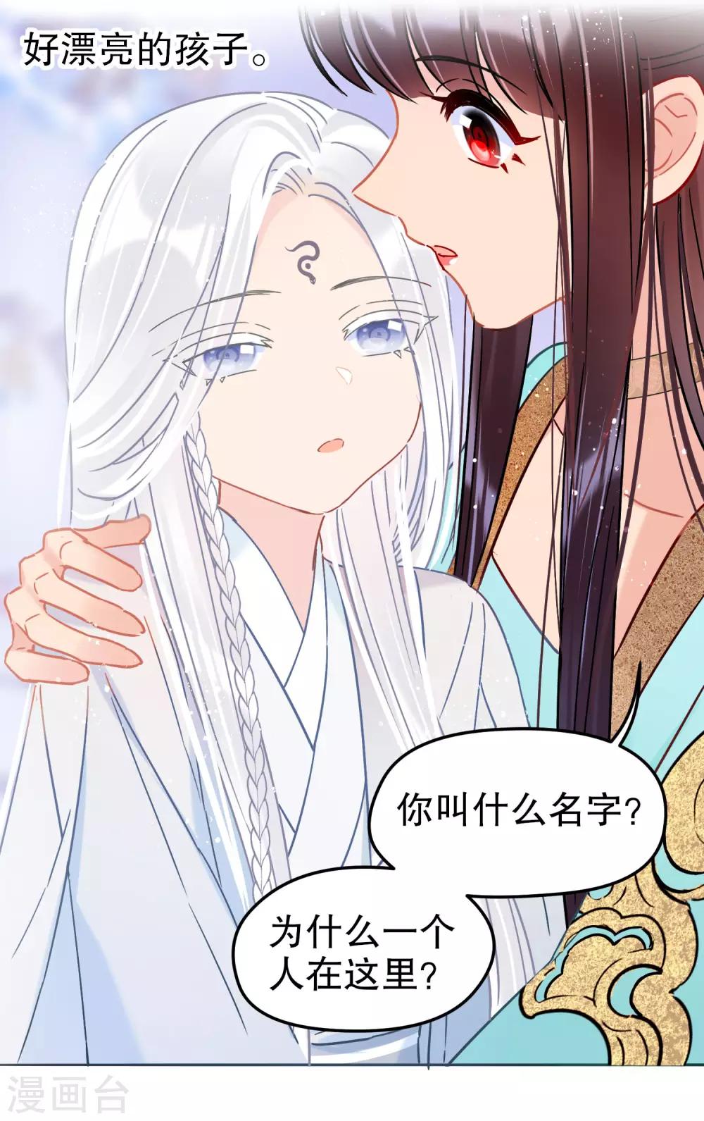 我家陛下总想祸国韩漫全集-第25话3 国师的秘密无删减无遮挡章节图片 