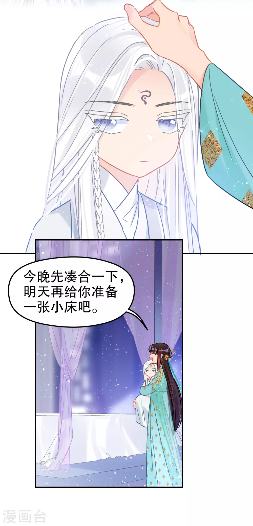 我家陛下总想祸国韩漫全集-第26话1 得罪大了无删减无遮挡章节图片 