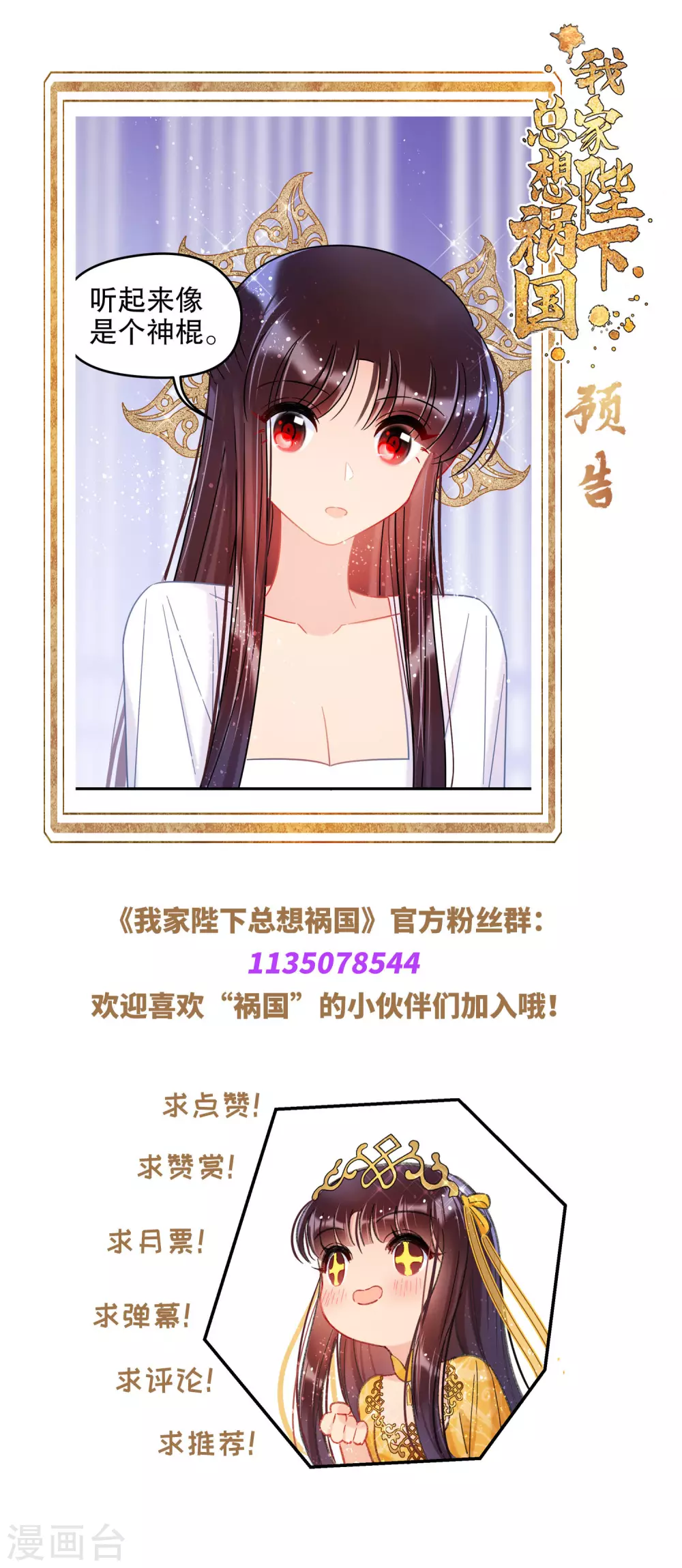 我家陛下总想祸国韩漫全集-第26话1 得罪大了无删减无遮挡章节图片 