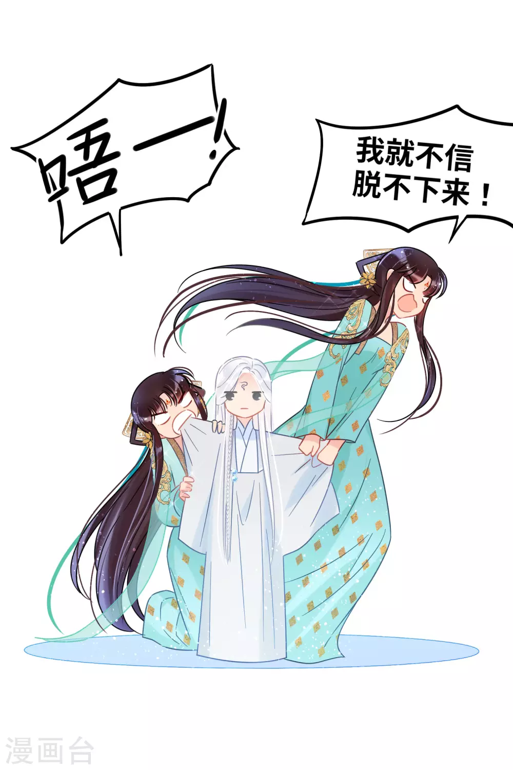 我家陛下总想祸国韩漫全集-第26话1 得罪大了无删减无遮挡章节图片 