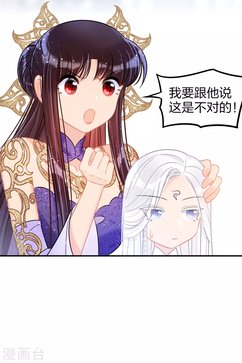我家陛下总想祸国韩漫全集-第27话1 小孩子的样子无删减无遮挡章节图片 