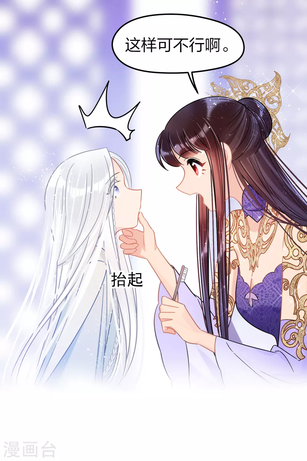 我家陛下总想祸国韩漫全集-第27话1 小孩子的样子无删减无遮挡章节图片 