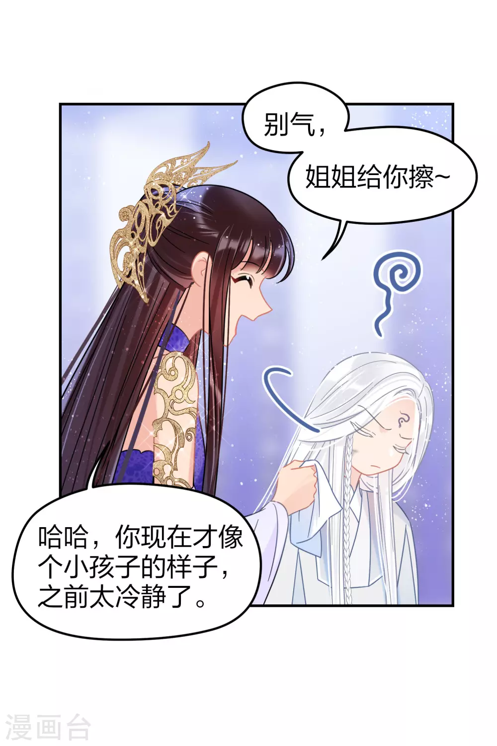我家陛下总想祸国韩漫全集-第27话1 小孩子的样子无删减无遮挡章节图片 