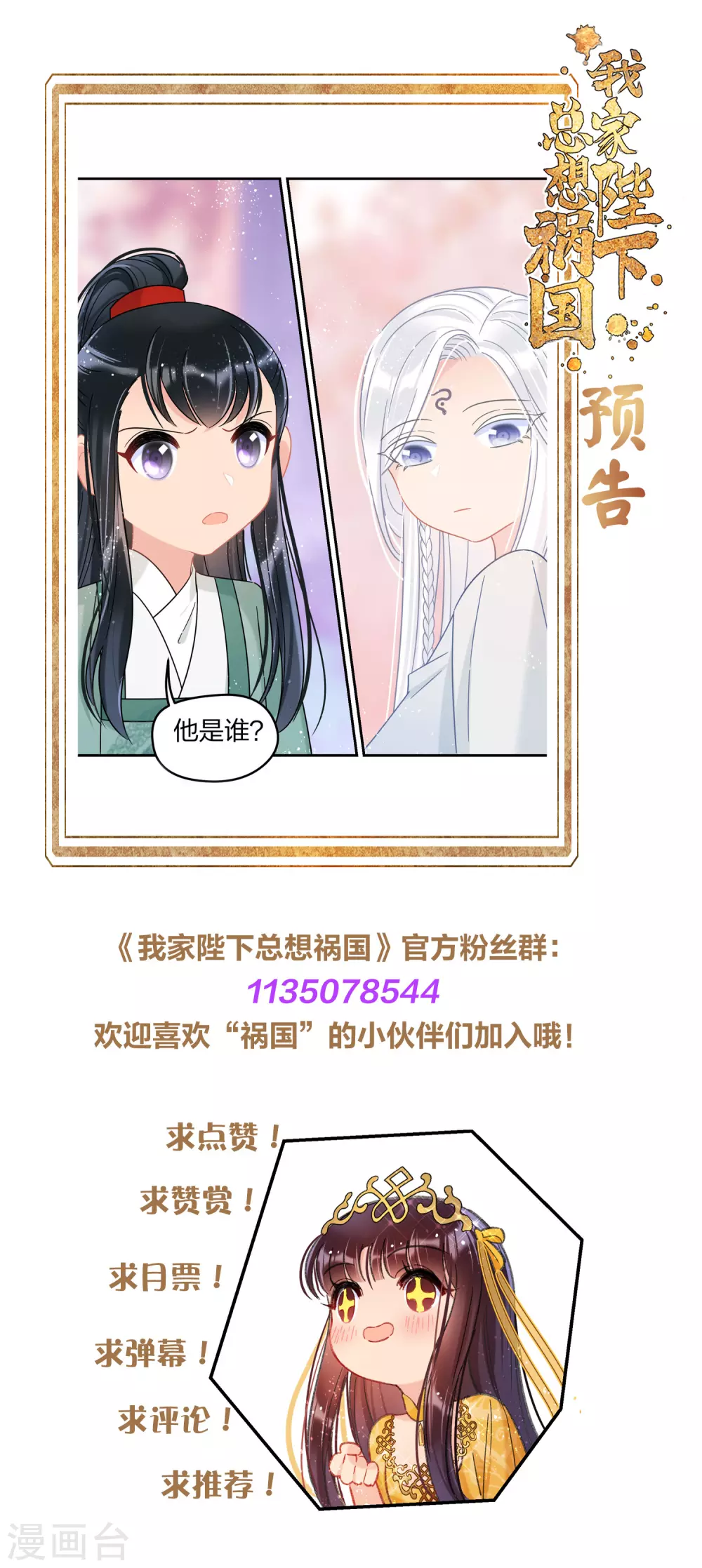 我家陛下总想祸国韩漫全集-第27话1 小孩子的样子无删减无遮挡章节图片 