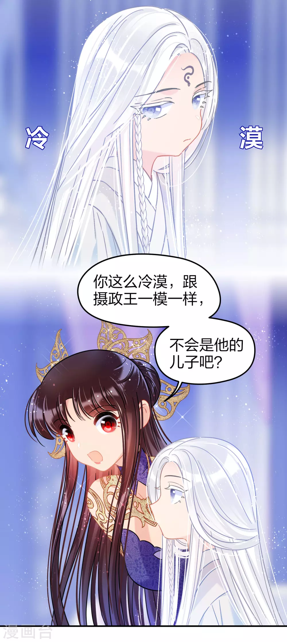 我家陛下总想祸国韩漫全集-第27话1 小孩子的样子无删减无遮挡章节图片 