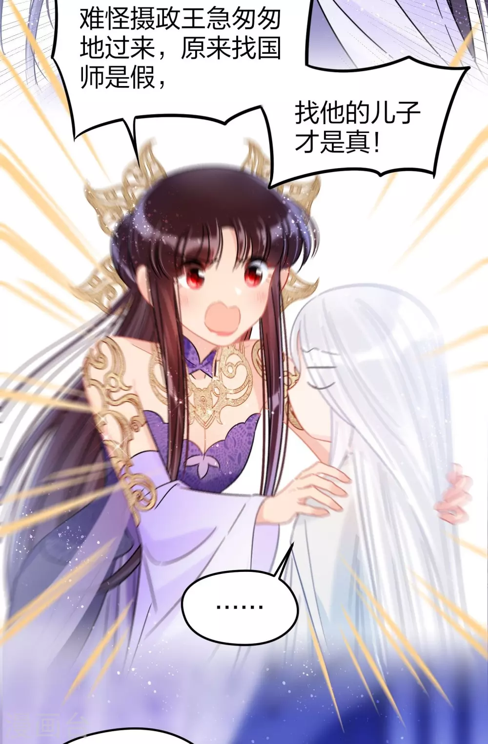 我家陛下总想祸国韩漫全集-第27话1 小孩子的样子无删减无遮挡章节图片 