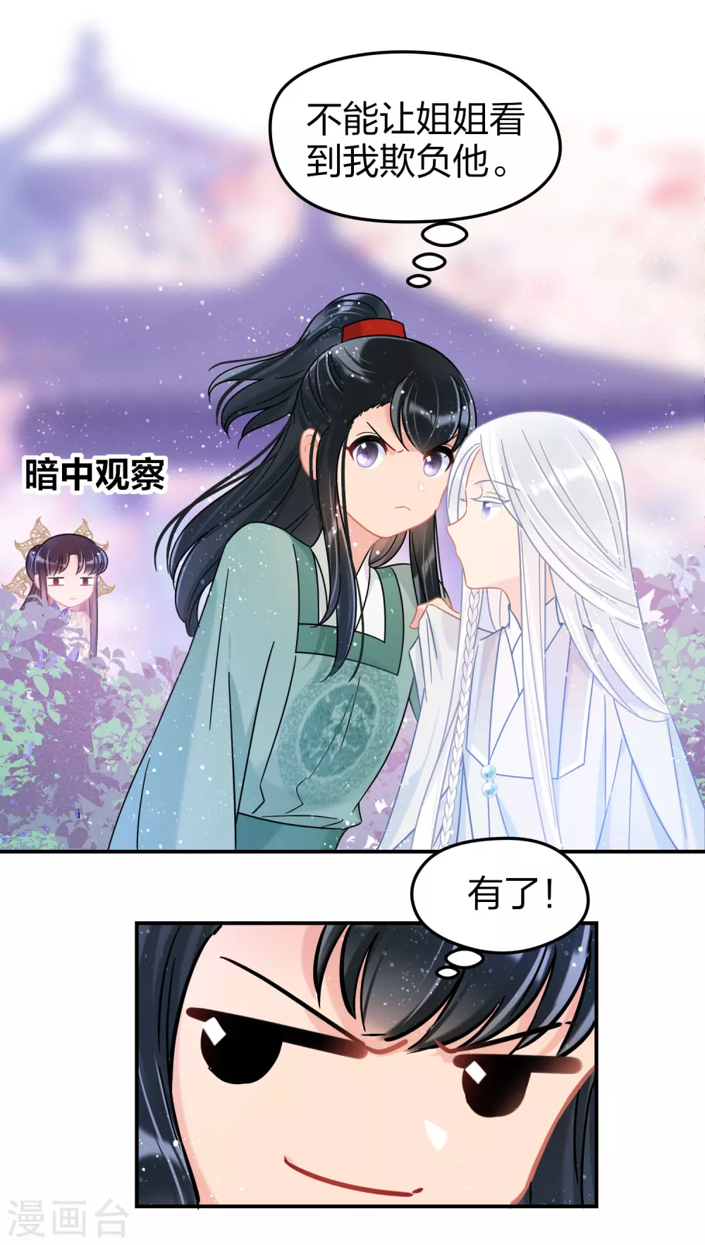 我家陛下总想祸国韩漫全集-第27话2 小孩子的样子无删减无遮挡章节图片 