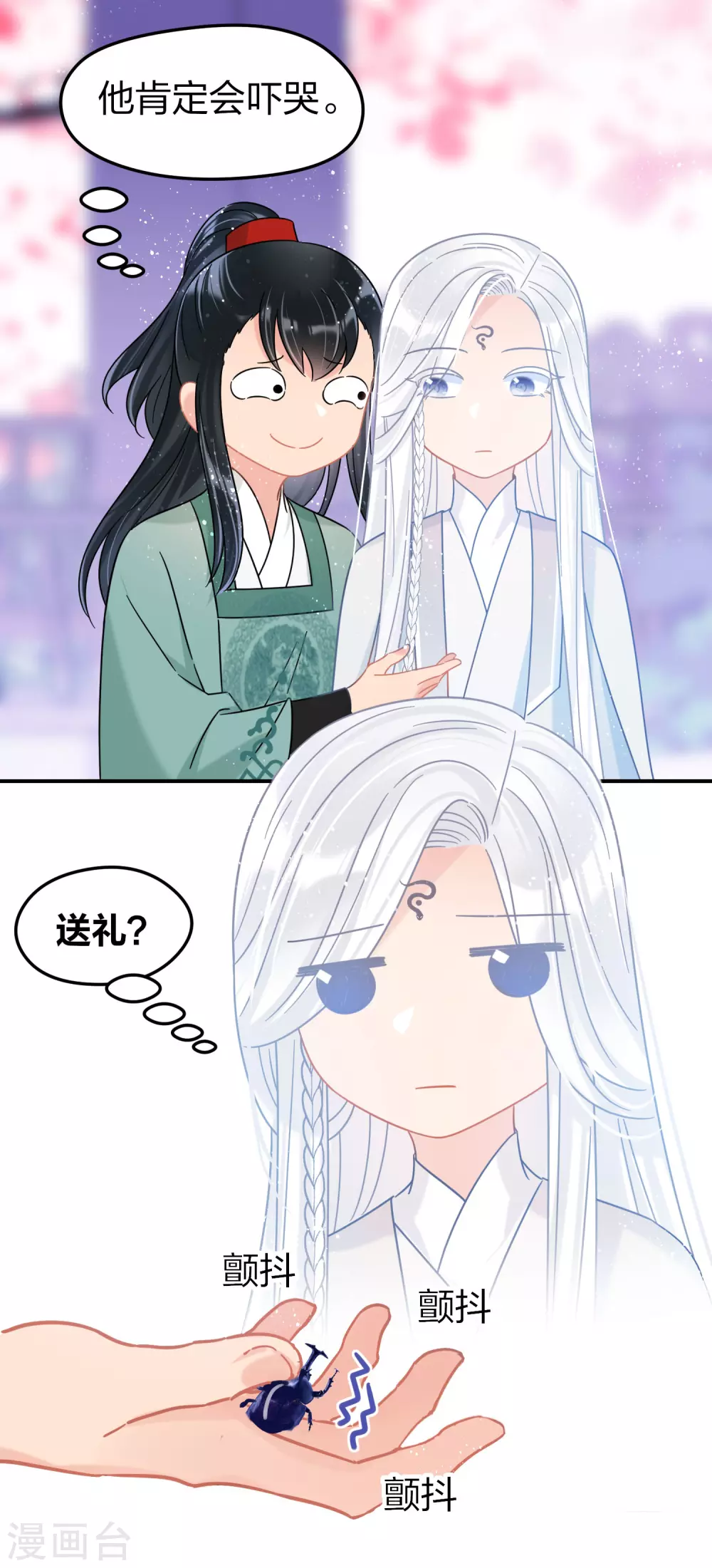 我家陛下总想祸国韩漫全集-第27话2 小孩子的样子无删减无遮挡章节图片 
