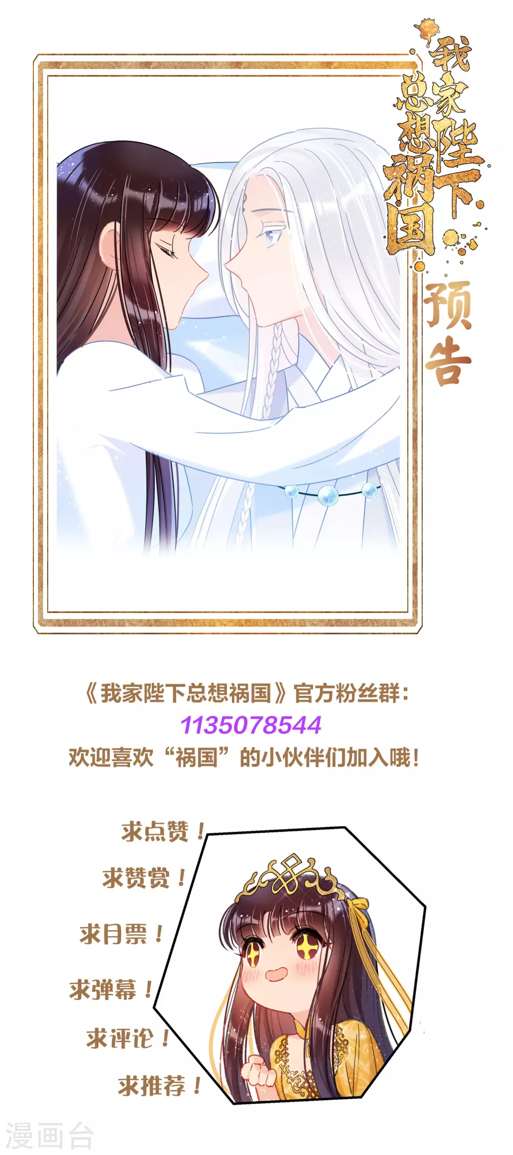 我家陛下总想祸国韩漫全集-第27话2 小孩子的样子无删减无遮挡章节图片 