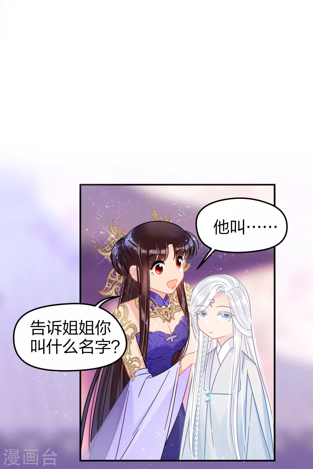 我家陛下总想祸国韩漫全集-第27话2 小孩子的样子无删减无遮挡章节图片 