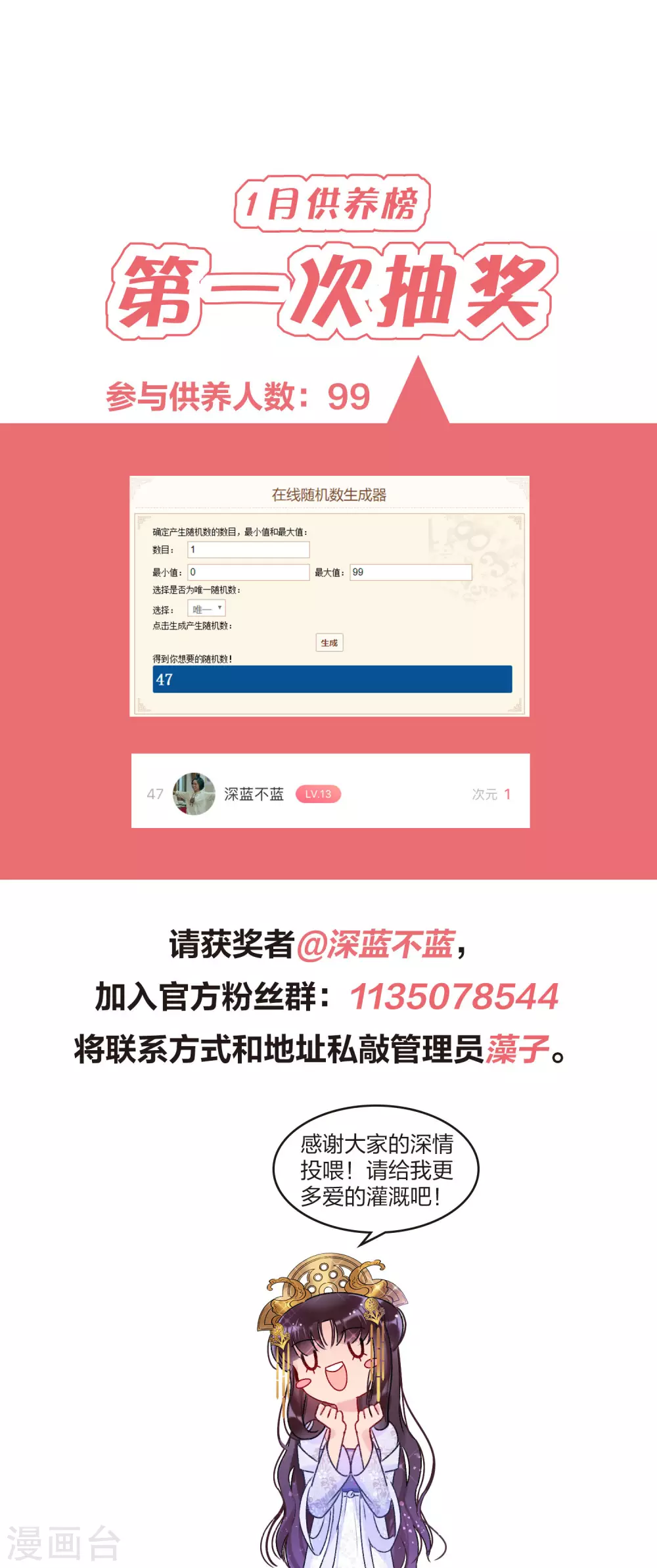 我家陛下总想祸国韩漫全集-1月供养抽奖结果无删减无遮挡章节图片 