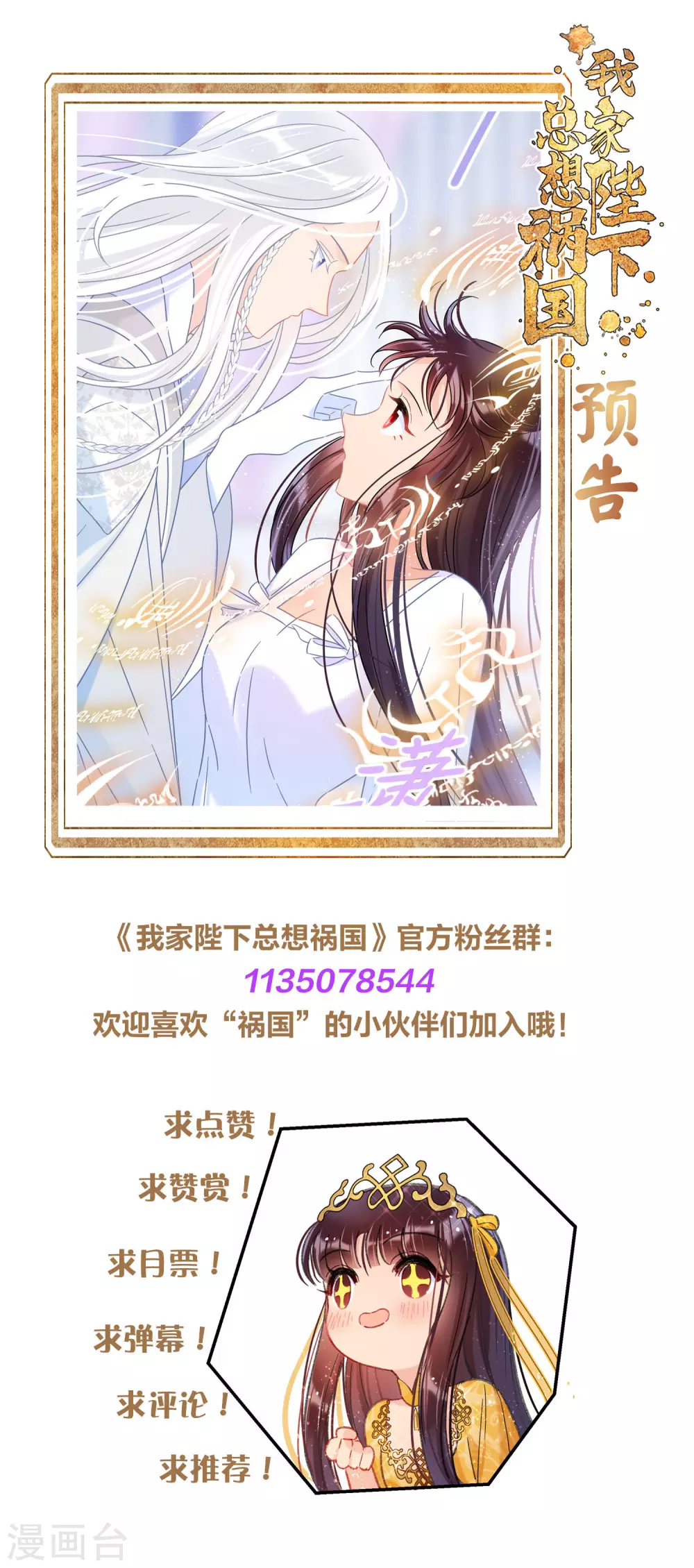 我家陛下总想祸国韩漫全集-第28话1 国师归位无删减无遮挡章节图片 