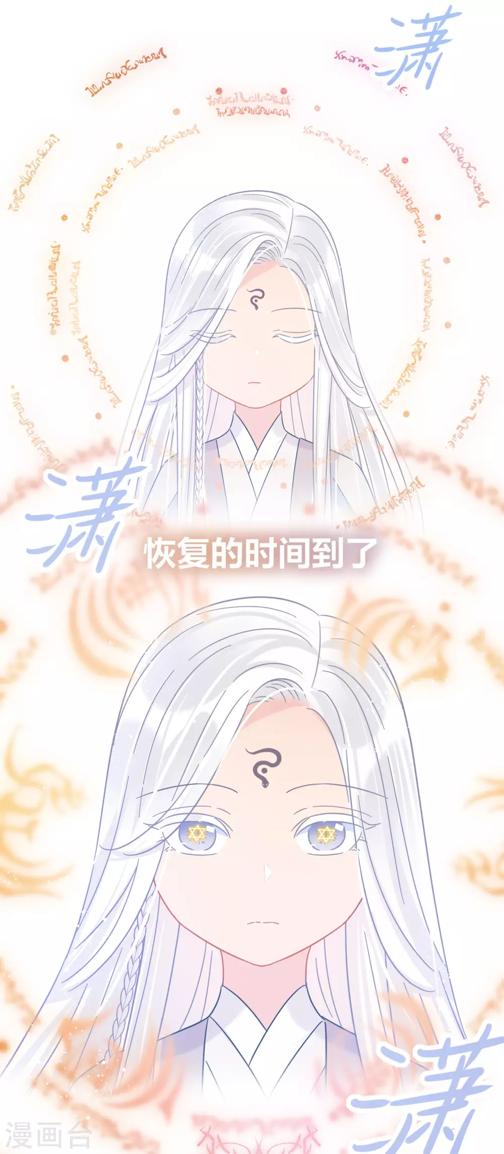 我家陛下总想祸国韩漫全集-第28话1 国师归位无删减无遮挡章节图片 
