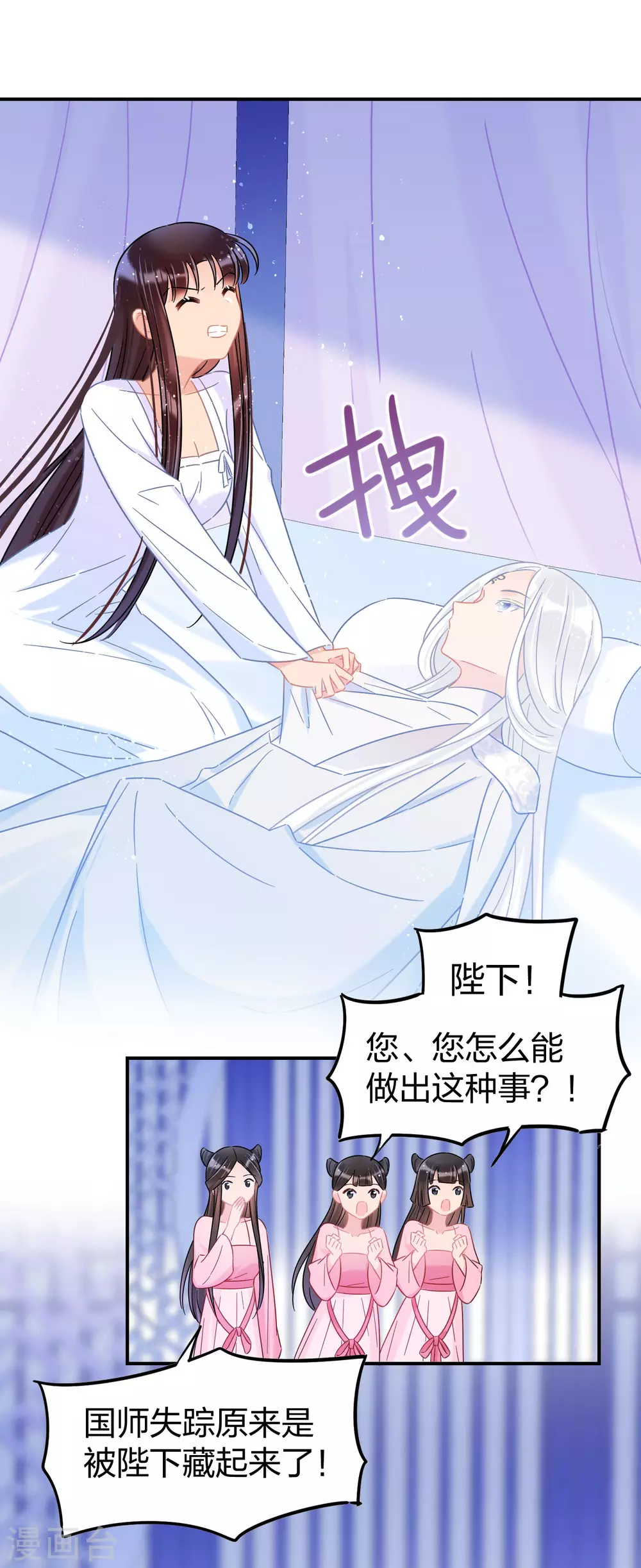 我家陛下总想祸国韩漫全集-第28话2 国师归位无删减无遮挡章节图片 