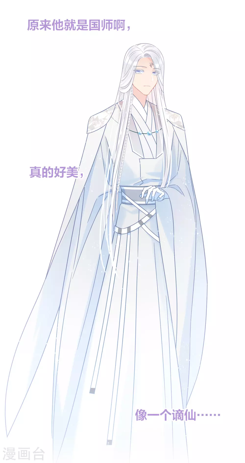 我家陛下总想祸国韩漫全集-第28话2 国师归位无删减无遮挡章节图片 