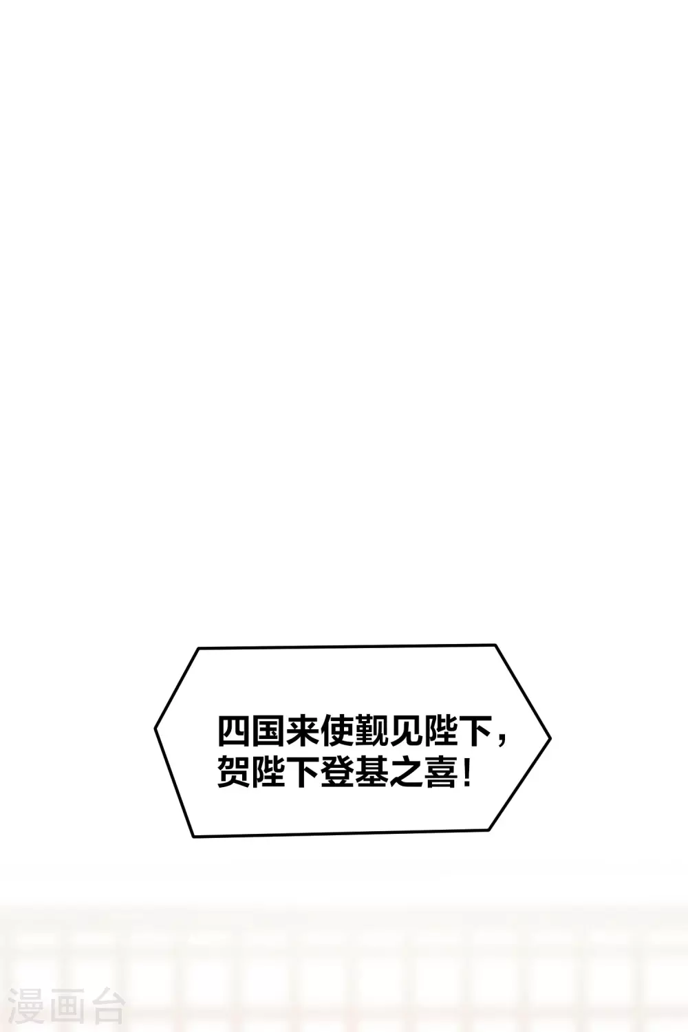 我家陛下总想祸国韩漫全集-第28话3 国师归位无删减无遮挡章节图片 