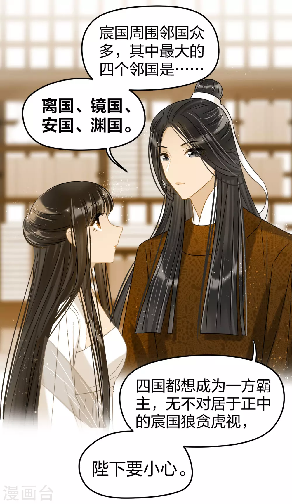 我家陛下总想祸国韩漫全集-第28话3 国师归位无删减无遮挡章节图片 