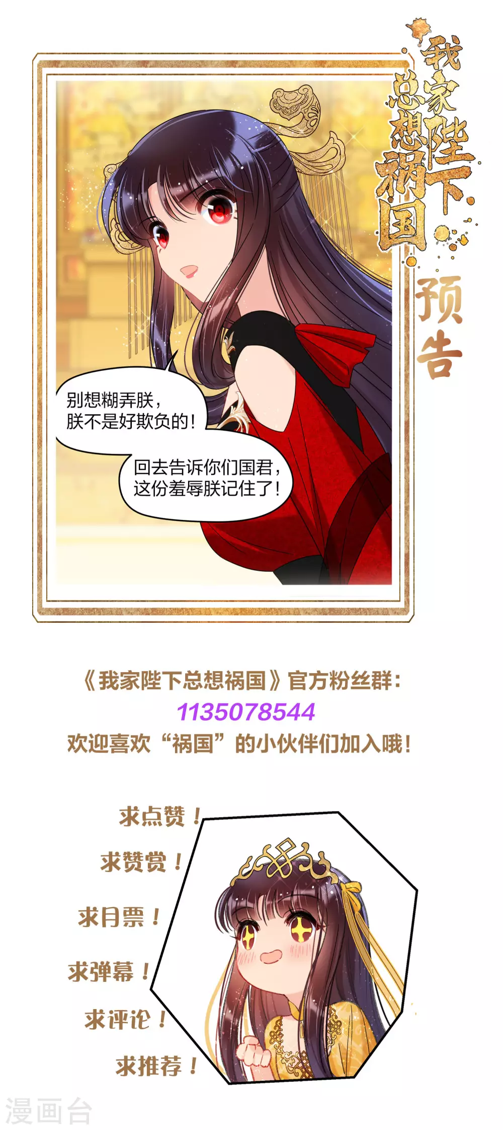 我家陛下总想祸国韩漫全集-第28话3 国师归位无删减无遮挡章节图片 