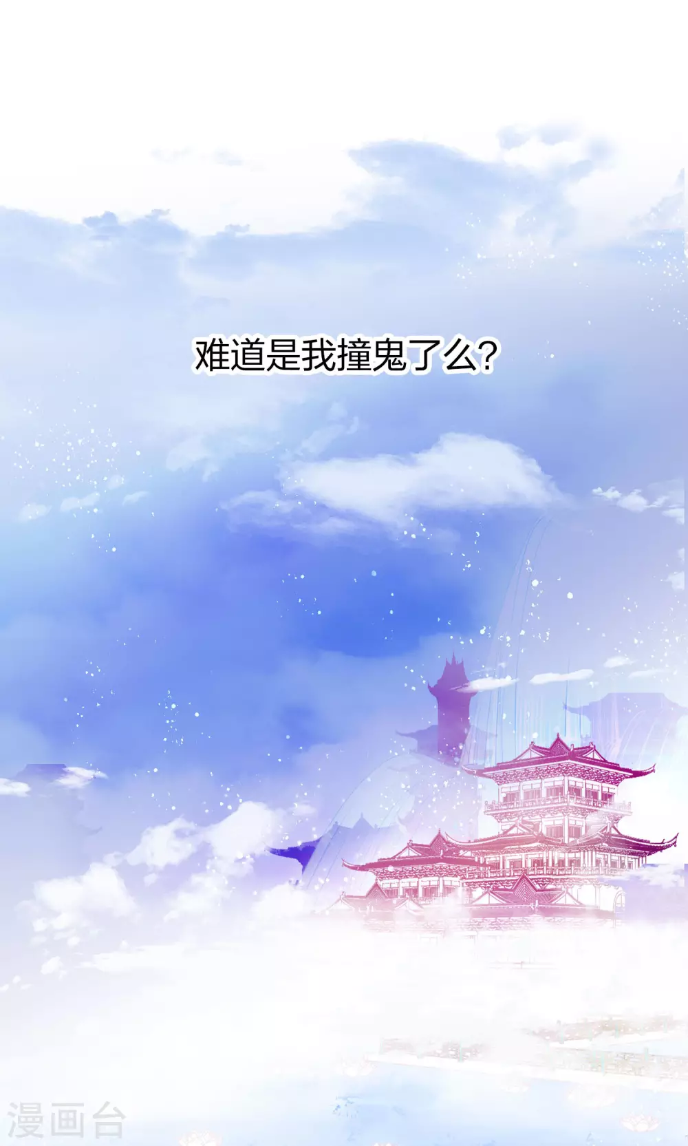 我家陛下总想祸国韩漫全集-第28话3 国师归位无删减无遮挡章节图片 