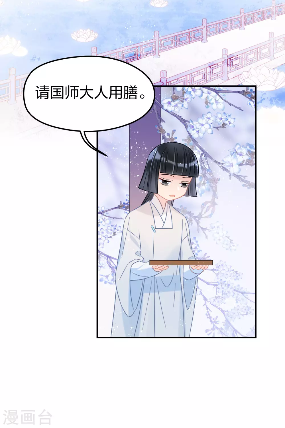 我家陛下总想祸国韩漫全集-第28话3 国师归位无删减无遮挡章节图片 