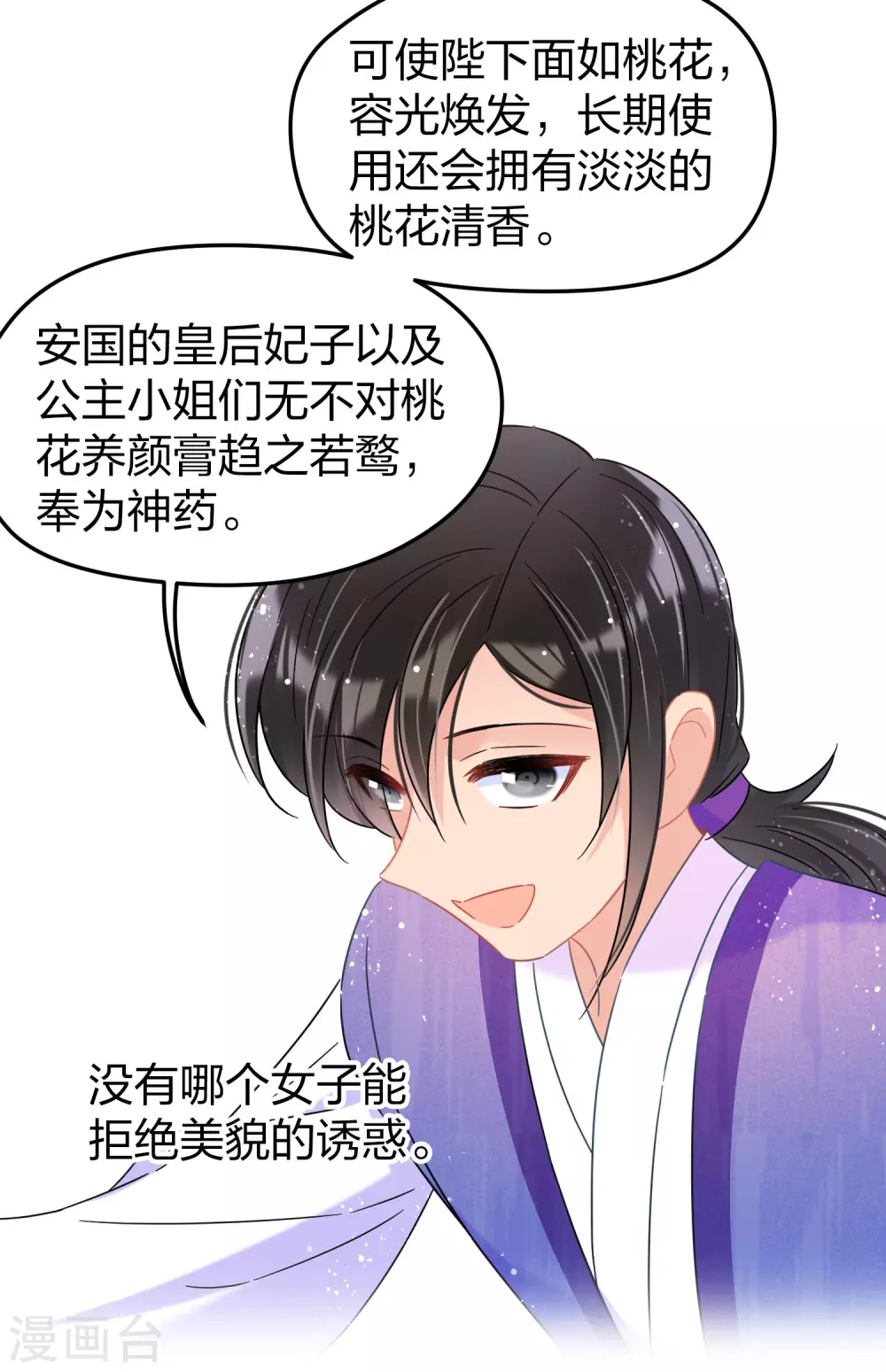 我家陛下总想祸国韩漫全集-第29话1 四国来使无删减无遮挡章节图片 