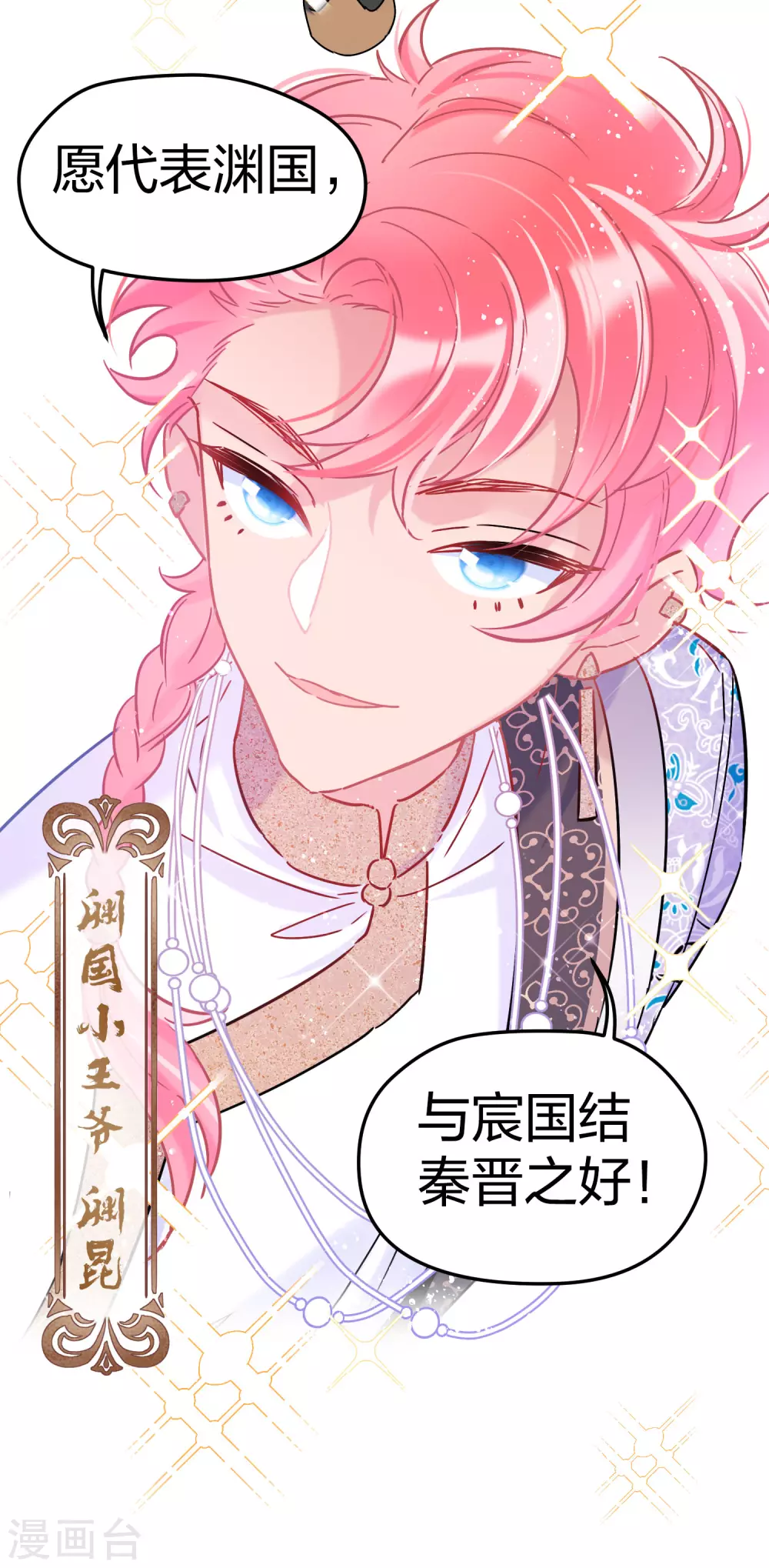 我家陛下总想祸国韩漫全集-第29话1 四国来使无删减无遮挡章节图片 