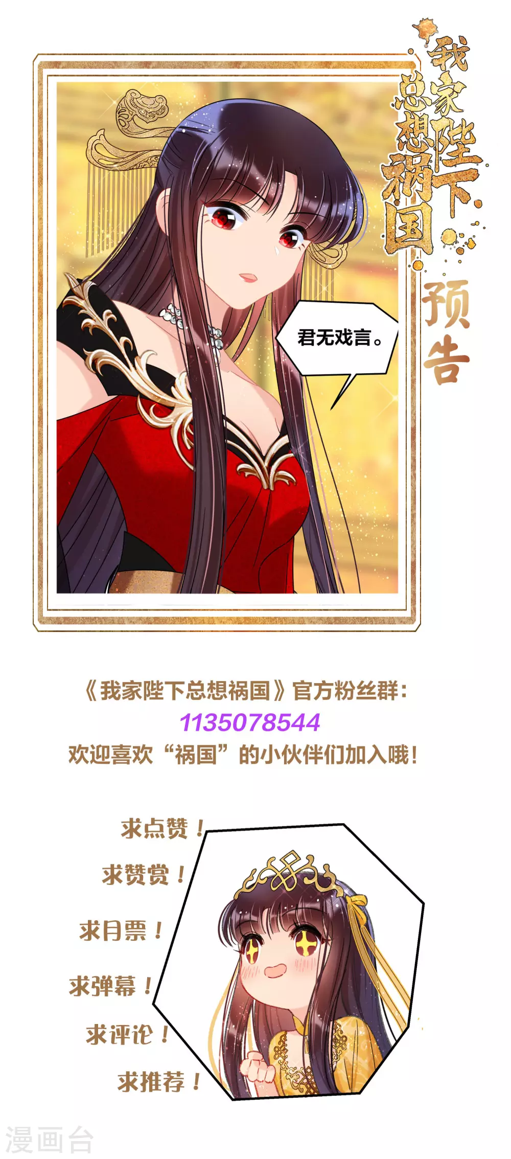 我家陛下总想祸国韩漫全集-第29话1 四国来使无删减无遮挡章节图片 