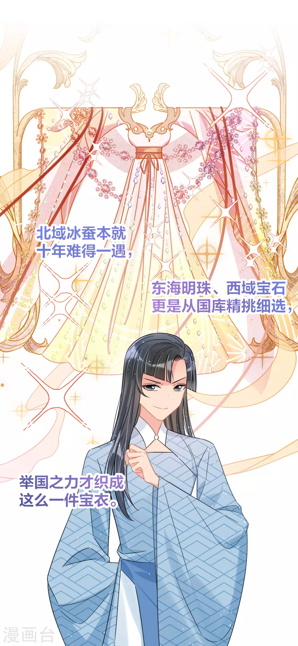 我家陛下总想祸国韩漫全集-第29话1 四国来使无删减无遮挡章节图片 