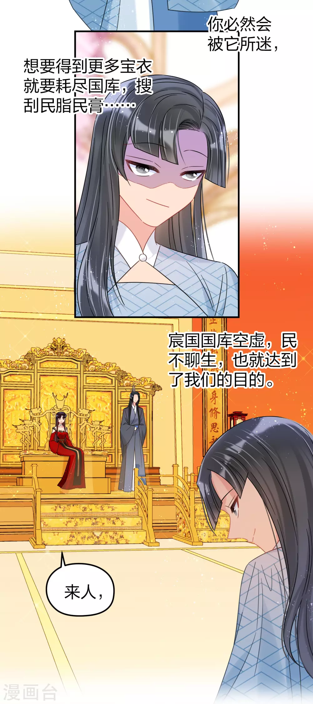 我家陛下总想祸国韩漫全集-第29话1 四国来使无删减无遮挡章节图片 