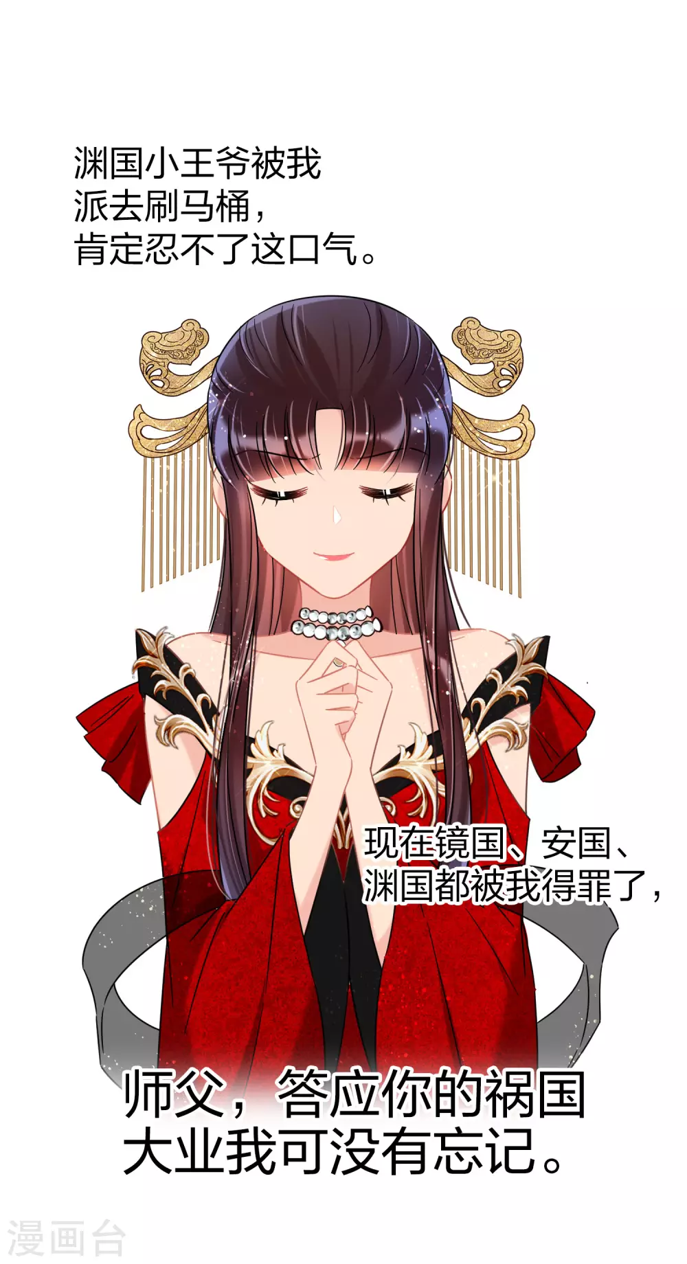 我家陛下总想祸国韩漫全集-第29话2 四国来使无删减无遮挡章节图片 