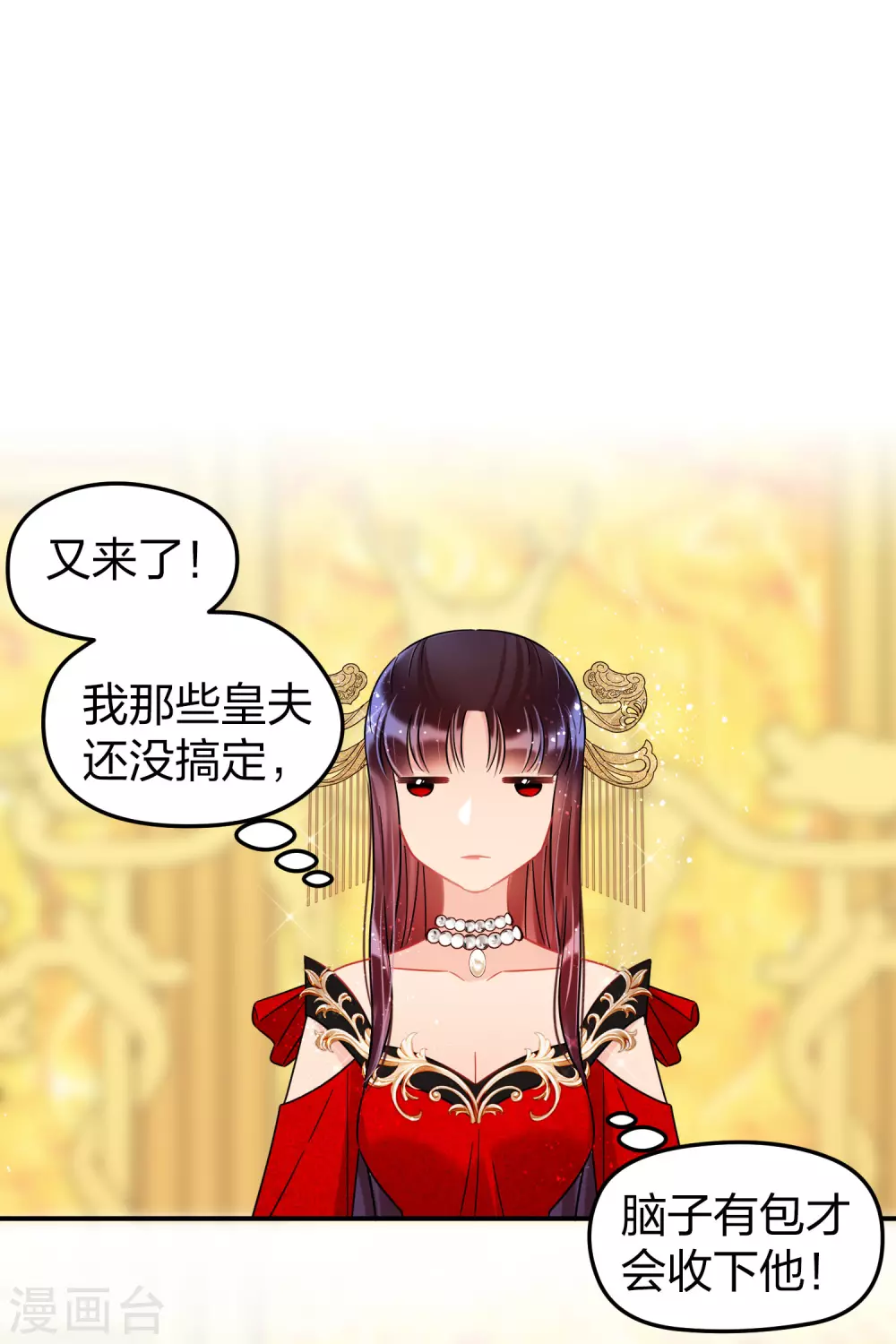 我家陛下总想祸国韩漫全集-第29话2 四国来使无删减无遮挡章节图片 