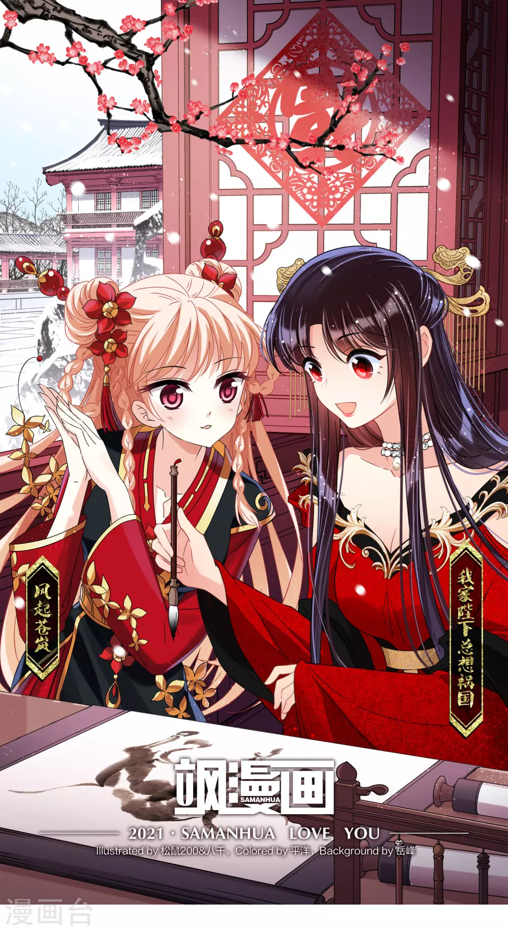 我家陛下总想祸国韩漫全集-第30话2 离国使臣无删减无遮挡章节图片 