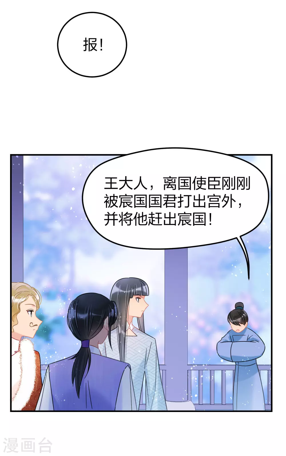 我家陛下总想祸国韩漫全集-第30话2 离国使臣无删减无遮挡章节图片 