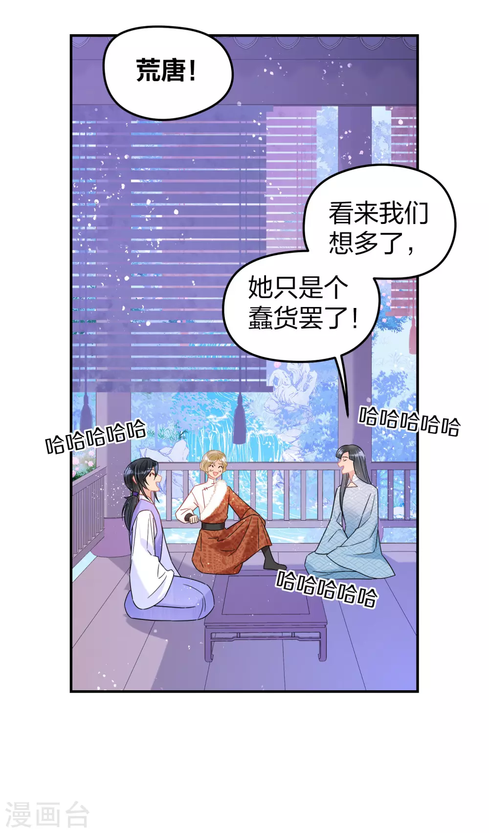 我家陛下总想祸国韩漫全集-第30话2 离国使臣无删减无遮挡章节图片 