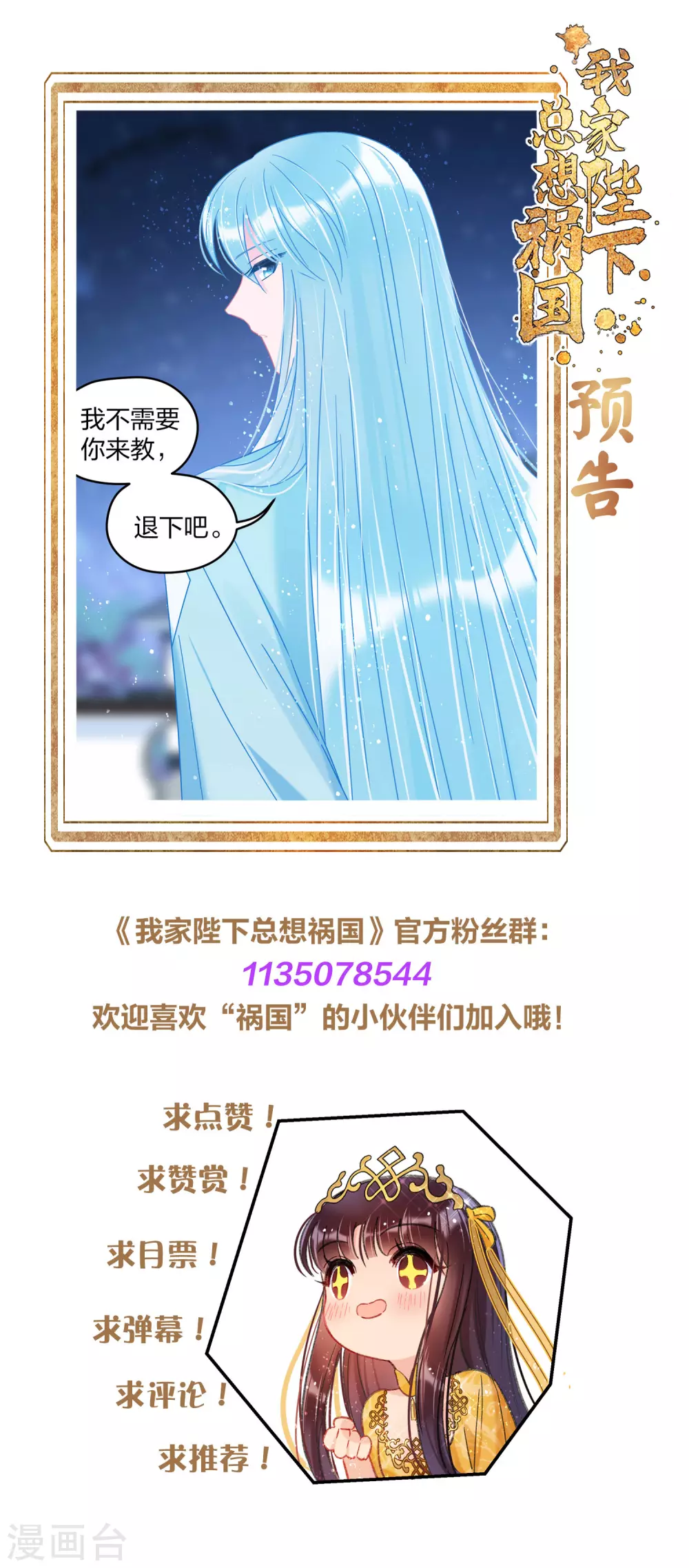 我家陛下总想祸国韩漫全集-第30话2 离国使臣无删减无遮挡章节图片 