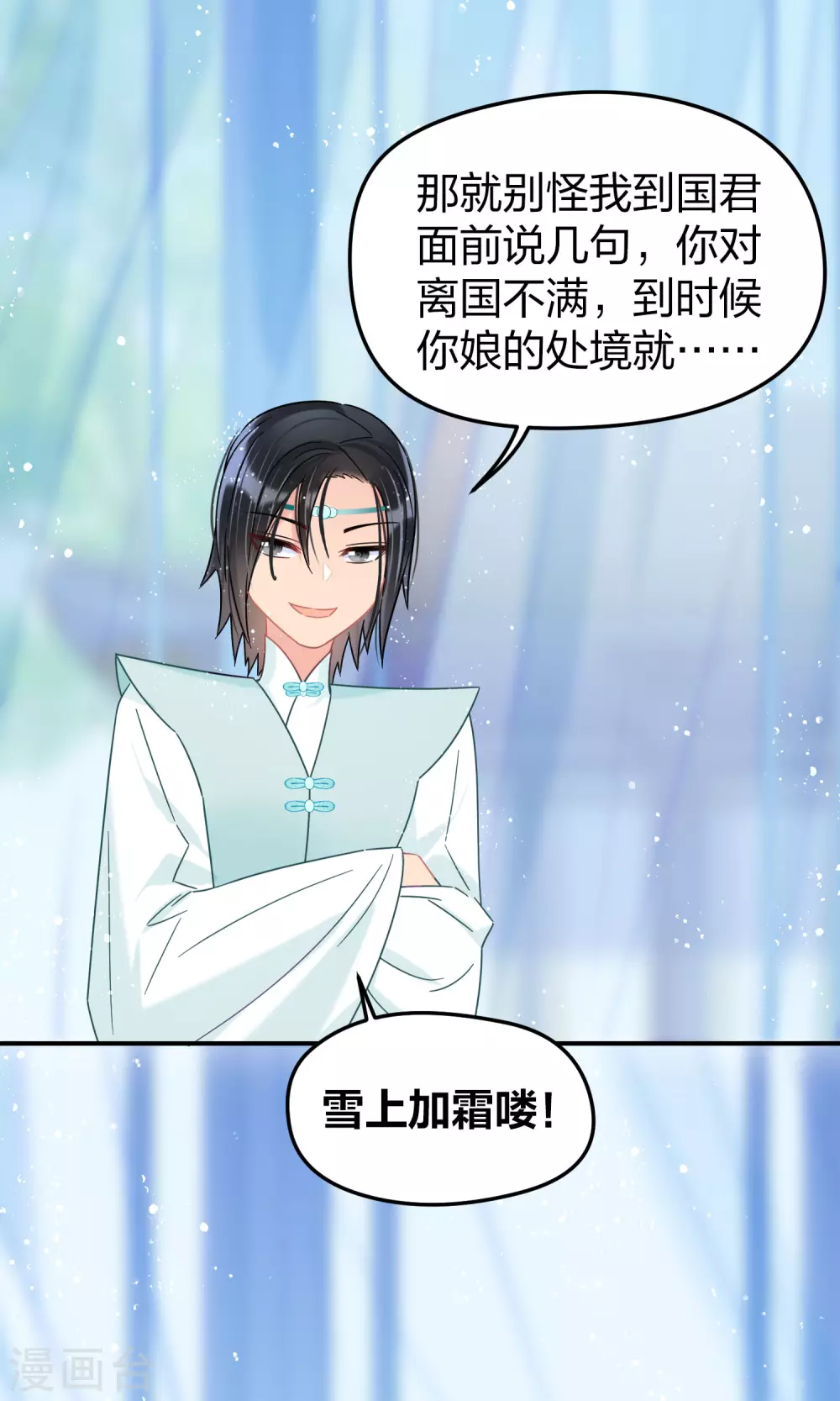 我家陛下总想祸国韩漫全集-第30话2 离国使臣无删减无遮挡章节图片 