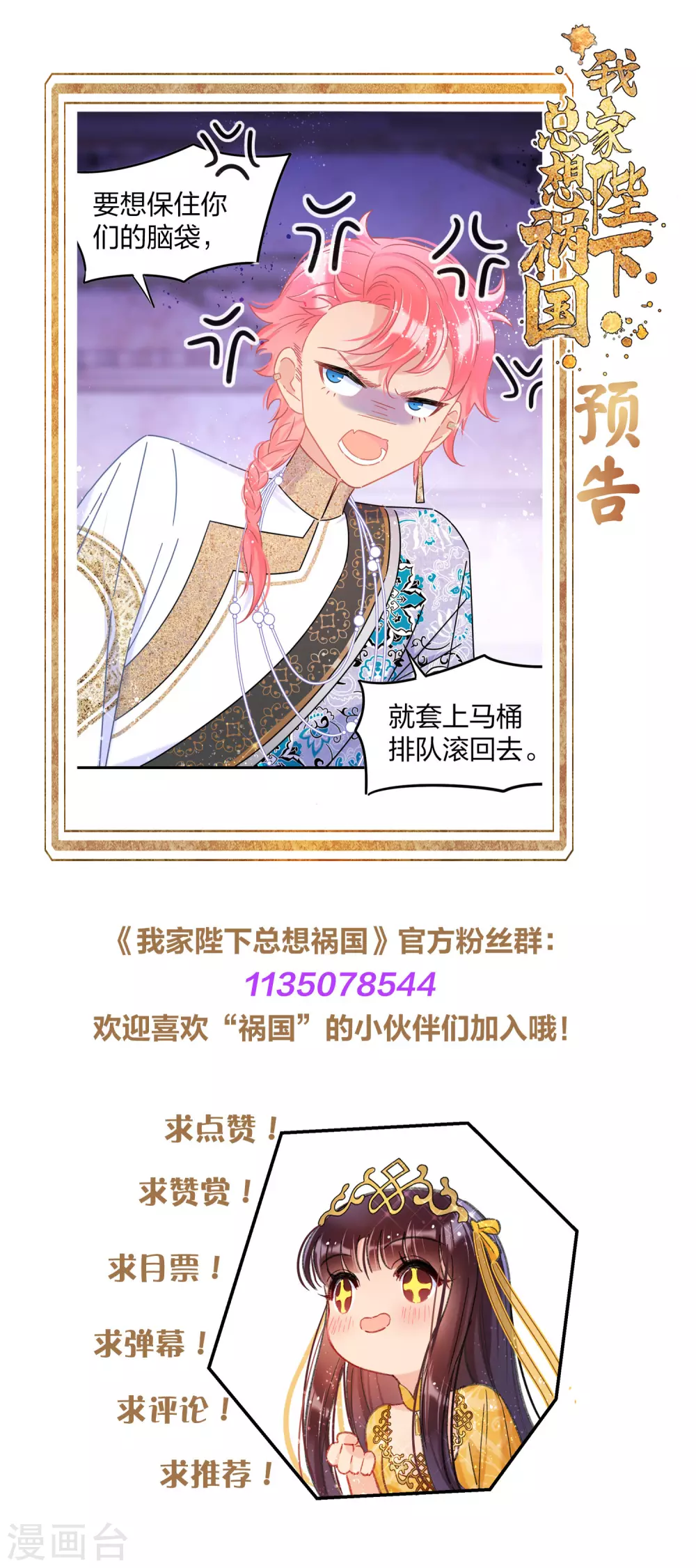 我家陛下总想祸国韩漫全集-第31话1 离沫的仇恨无删减无遮挡章节图片 