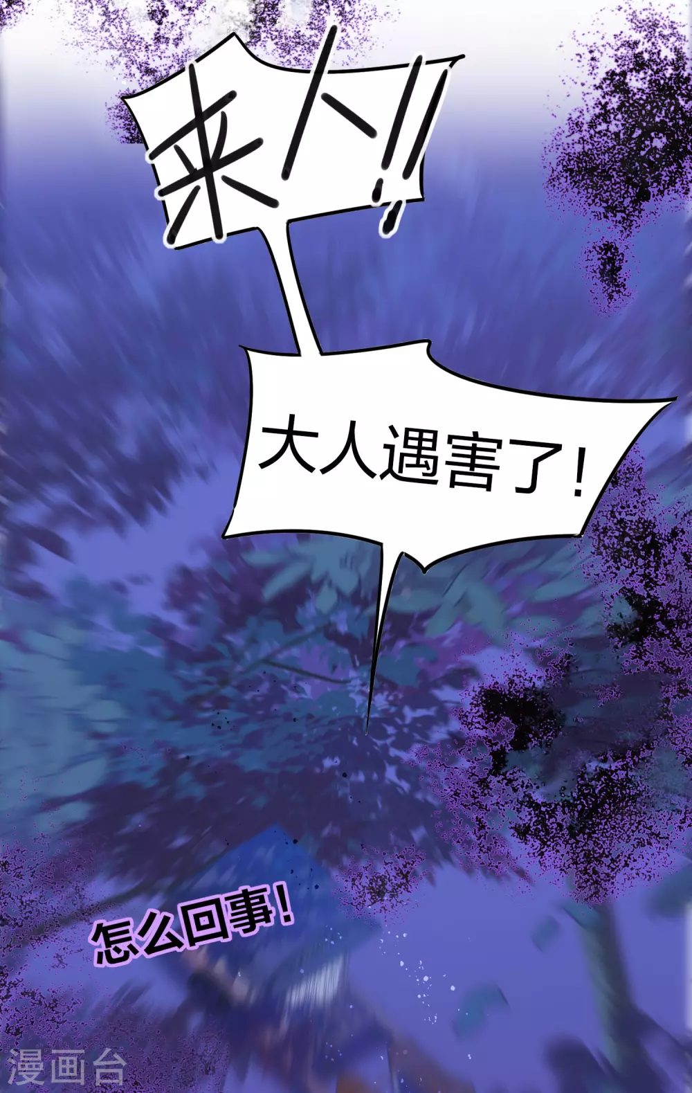 我家陛下总想祸国韩漫全集-第31话1 离沫的仇恨无删减无遮挡章节图片 