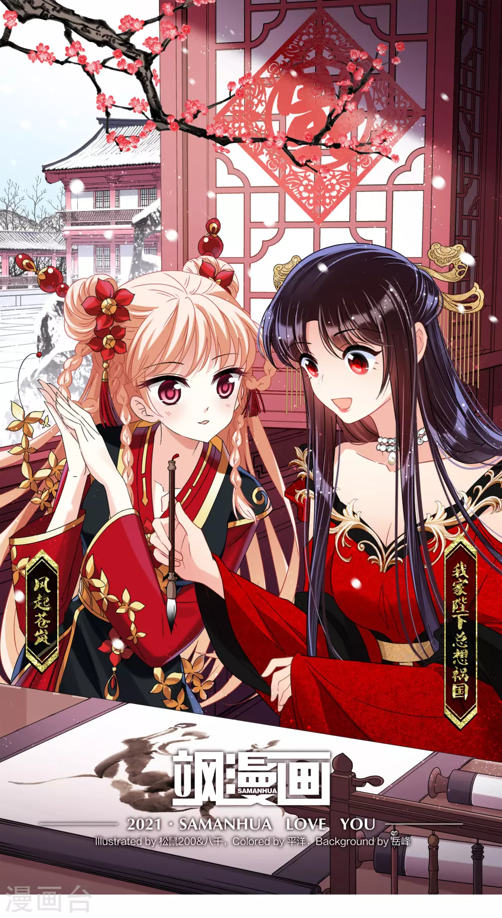 我家陛下总想祸国韩漫全集-第31话2 离沫的仇恨无删减无遮挡章节图片 