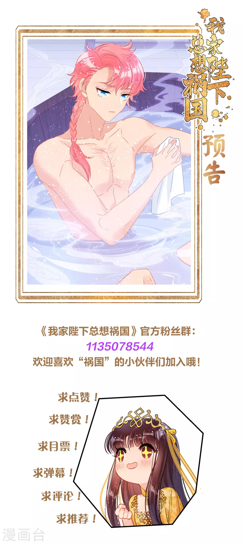我家陛下总想祸国韩漫全集-第31话2 离沫的仇恨无删减无遮挡章节图片 
