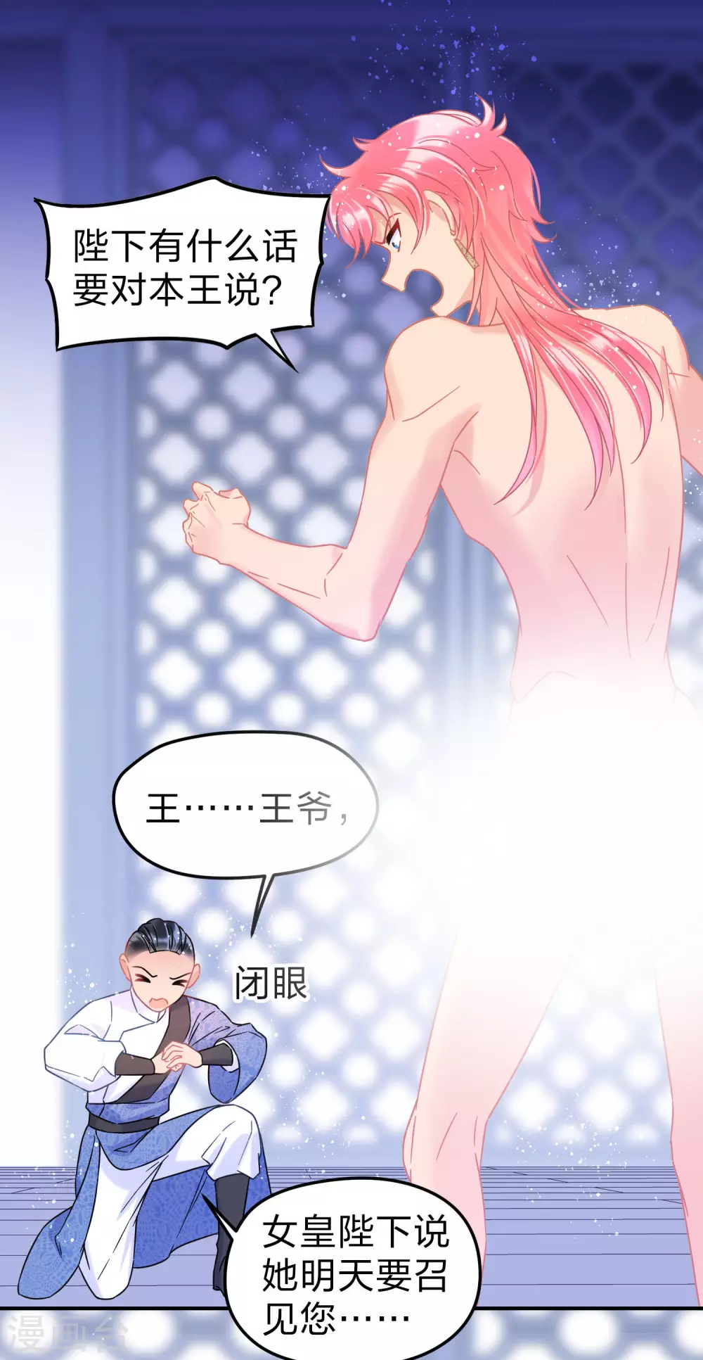 我家陛下总想祸国韩漫全集-第32话1 王爷拼了！无删减无遮挡章节图片 