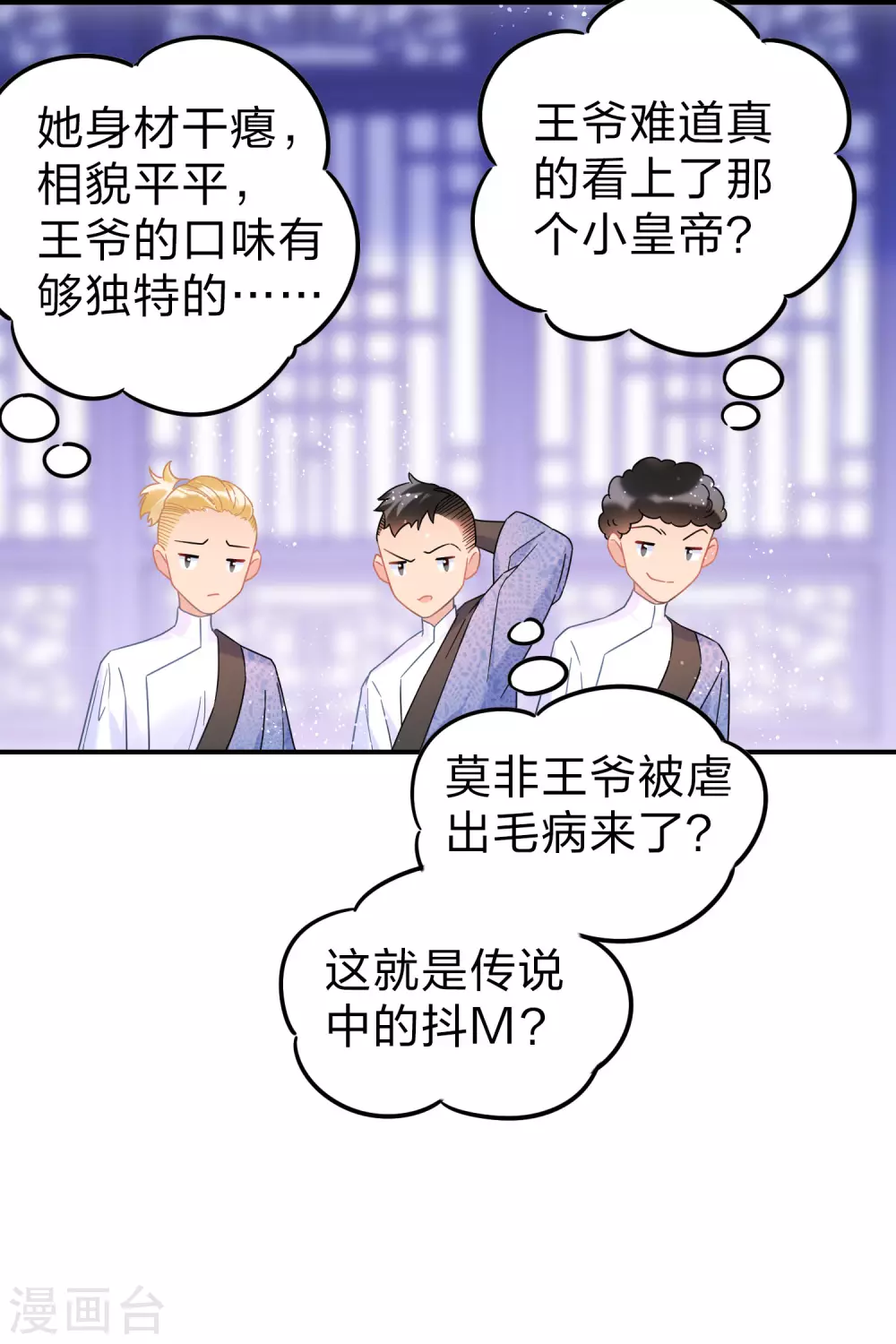 我家陛下总想祸国韩漫全集-第32话1 王爷拼了！无删减无遮挡章节图片 