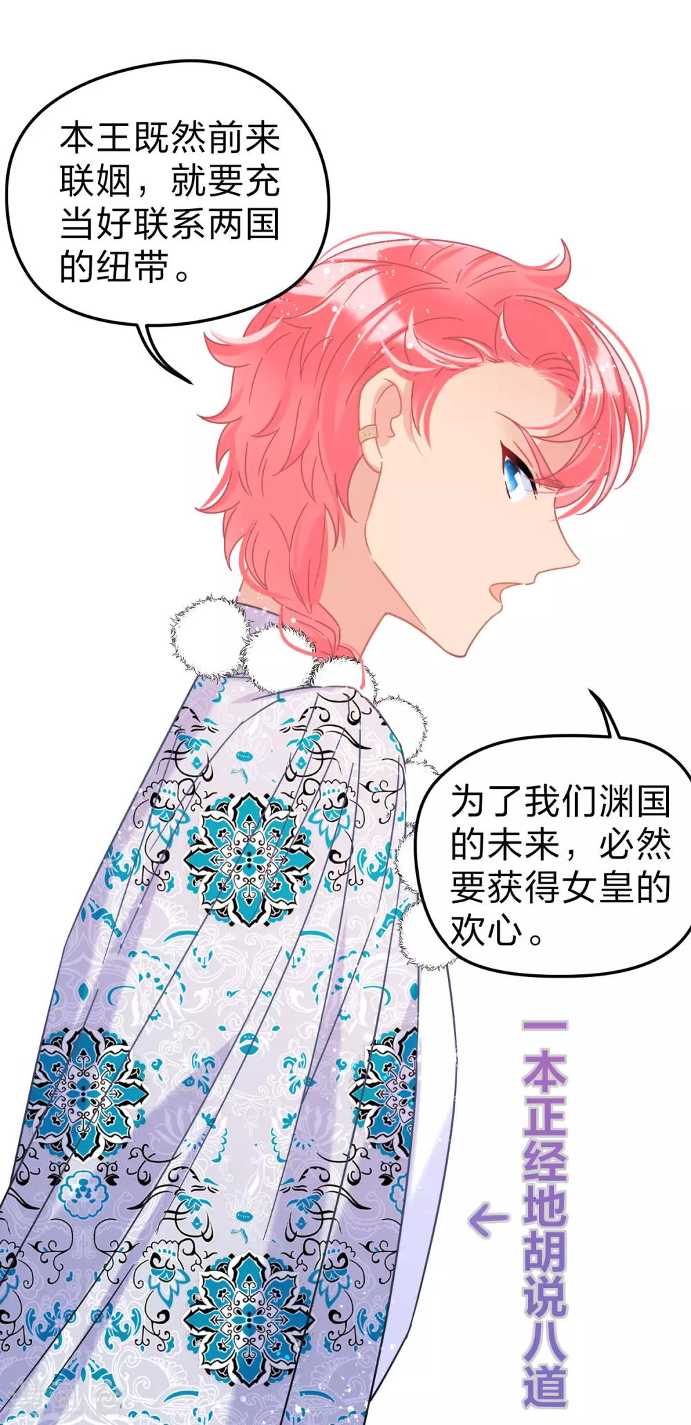 我家陛下总想祸国韩漫全集-第32话1 王爷拼了！无删减无遮挡章节图片 