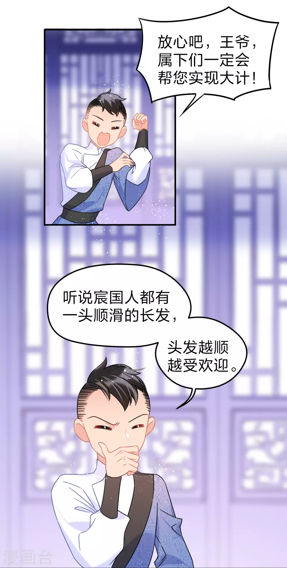 我家陛下总想祸国韩漫全集-第32话1 王爷拼了！无删减无遮挡章节图片 