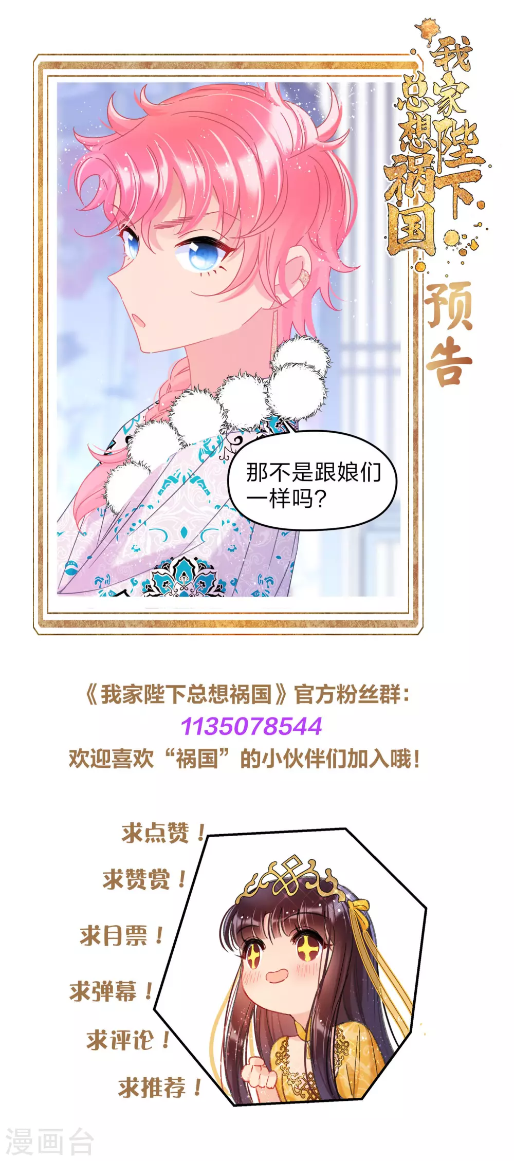 我家陛下总想祸国韩漫全集-第32话1 王爷拼了！无删减无遮挡章节图片 