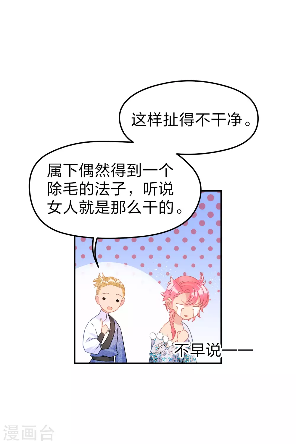 我家陛下总想祸国韩漫全集-第32话2 王爷拼了！无删减无遮挡章节图片 