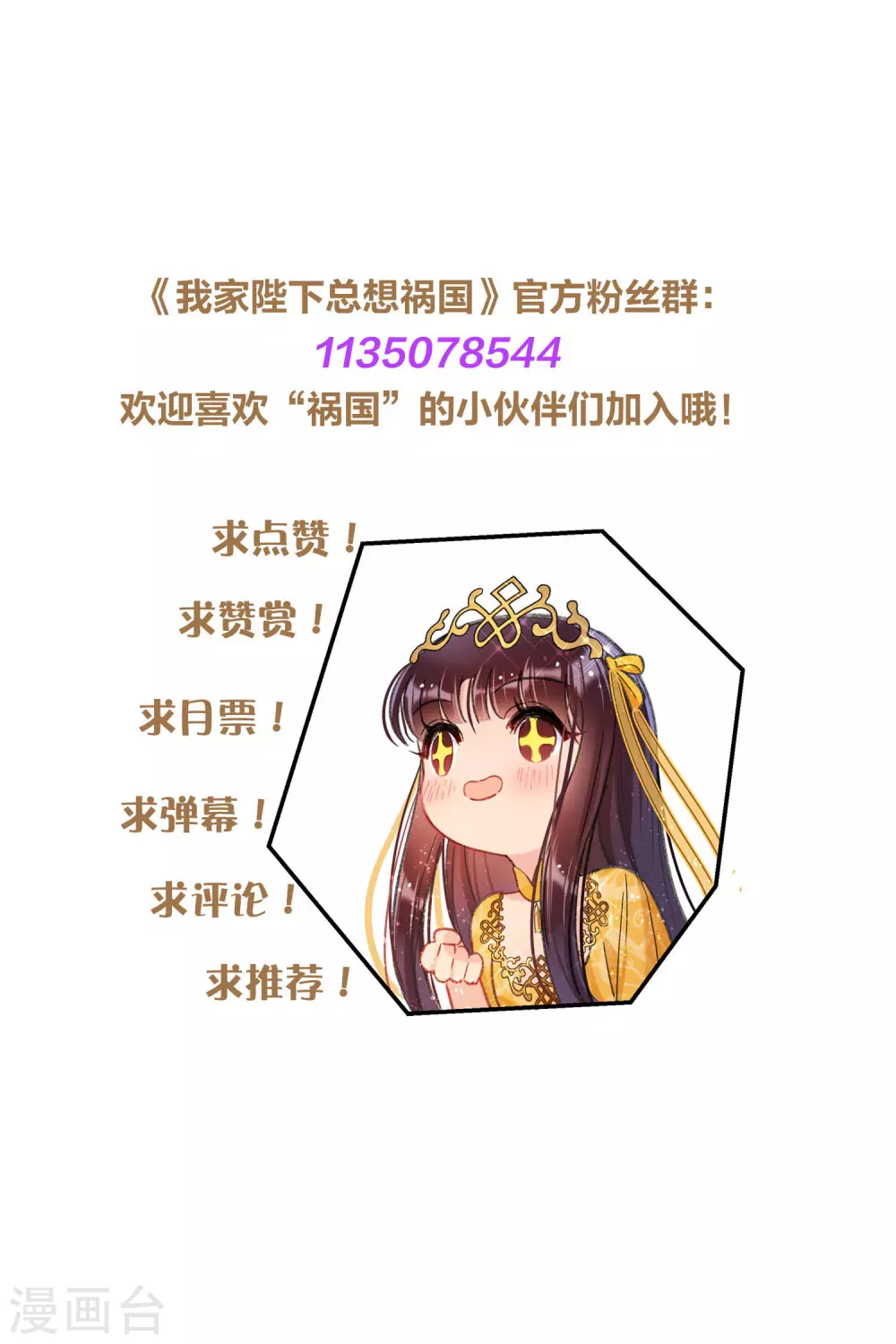 我家陛下总想祸国韩漫全集-第32话2 王爷拼了！无删减无遮挡章节图片 