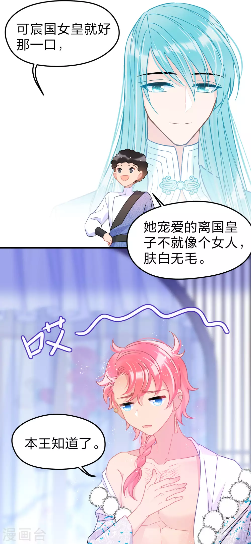 我家陛下总想祸国韩漫全集-第32话2 王爷拼了！无删减无遮挡章节图片 