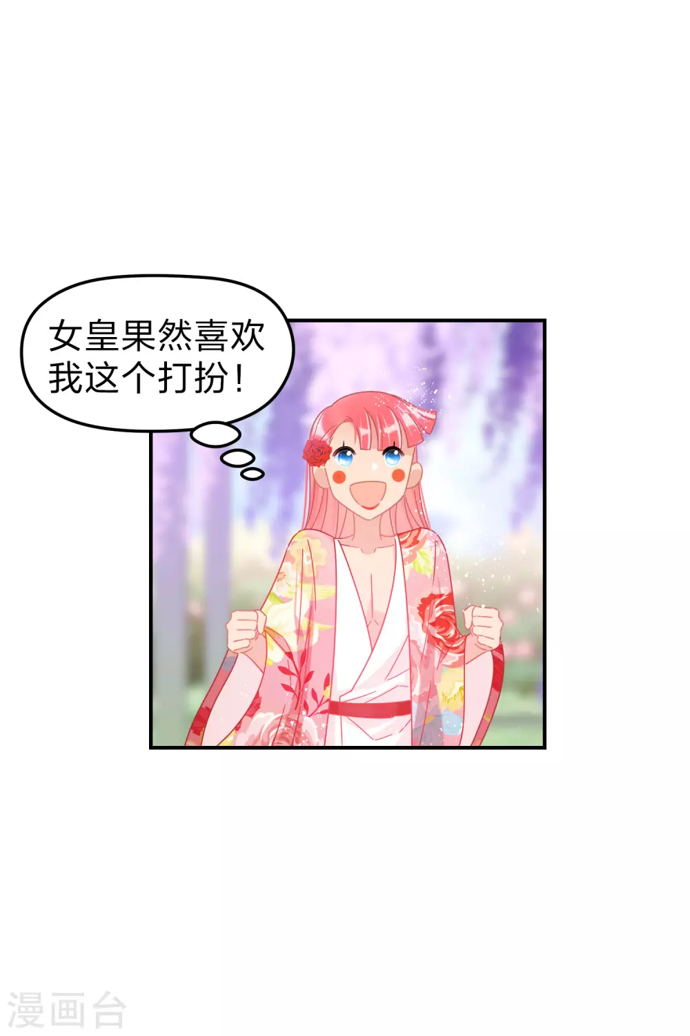 我家陛下总想祸国韩漫全集-2月打call活动抽奖无删减无遮挡章节图片 